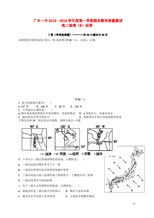 江西省上饶市广丰县一中高二地理上学期期末考试试题