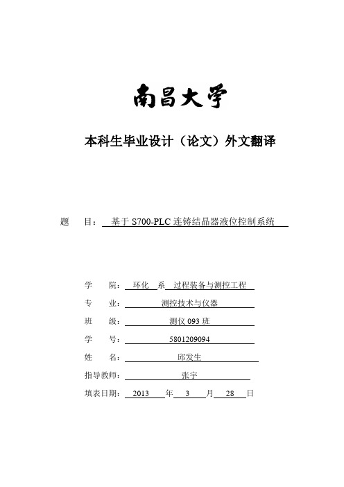 PLC液位控制系统 外文翻译