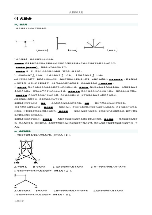 土木工程力学形考题