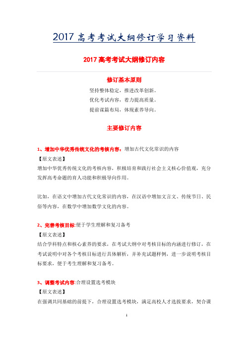 2017高考考试大纲(化学)修订学习资料