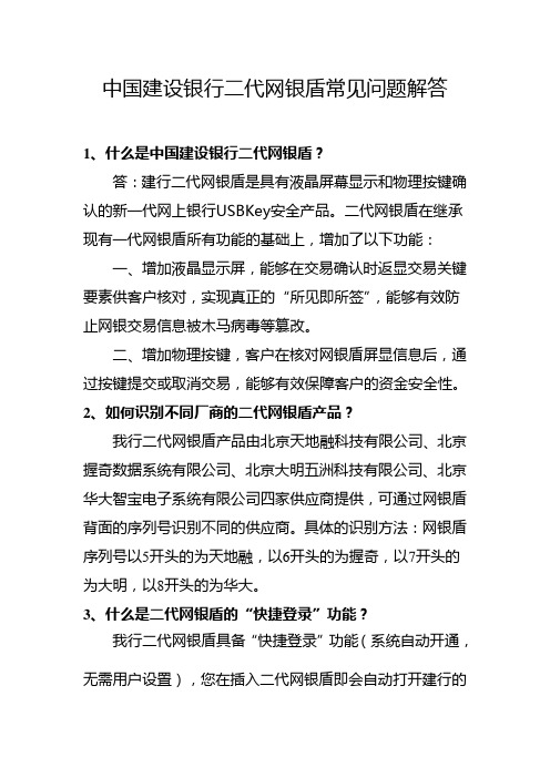 中国建设银行二代网银盾常见问题解答