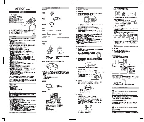 欧姆龙 HEM-4030 电子血压计 说明书