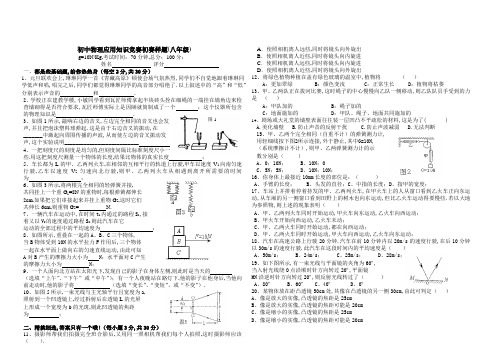 初中物理应用知识竞赛初赛样题(八年级)[原创]