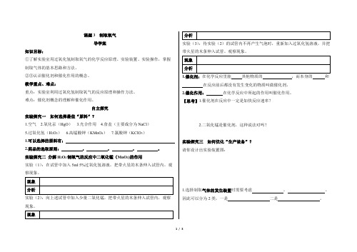 《制取氧气》导学案