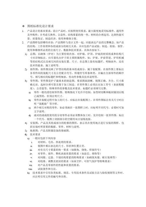 关于标准化图纸设计的工作安排及要求 2