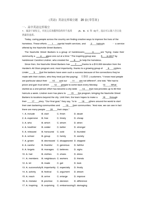 (英语)英语完形填空题20套(带答案)