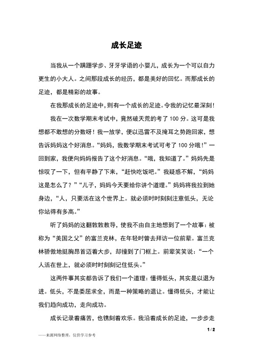 成长足迹_六年级作文