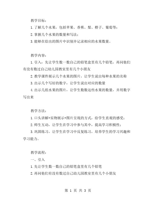 “有几个水果”一年级数学教案课后习题