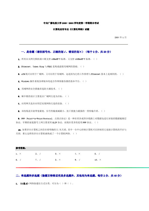 东北师范大学计算机试题