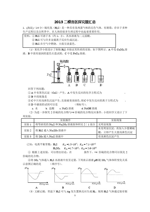 13北京二模化学分类探究题