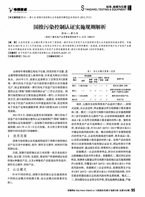 国推污染控制认证实施规则解析