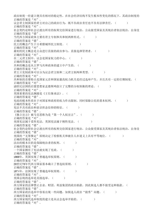 电大最新西方行政制度形考题库