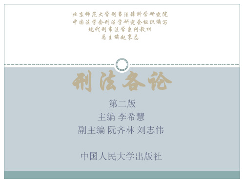 刑法各论第十章[51页]