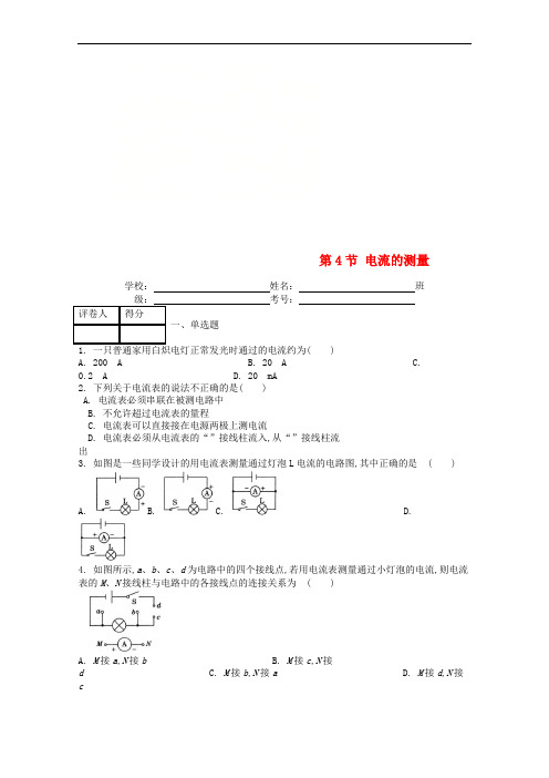 九年级物理全册第十五章第4节电流的测量课时练新版新人教版