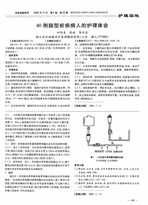 40例脑型疟疾病人的护理体会