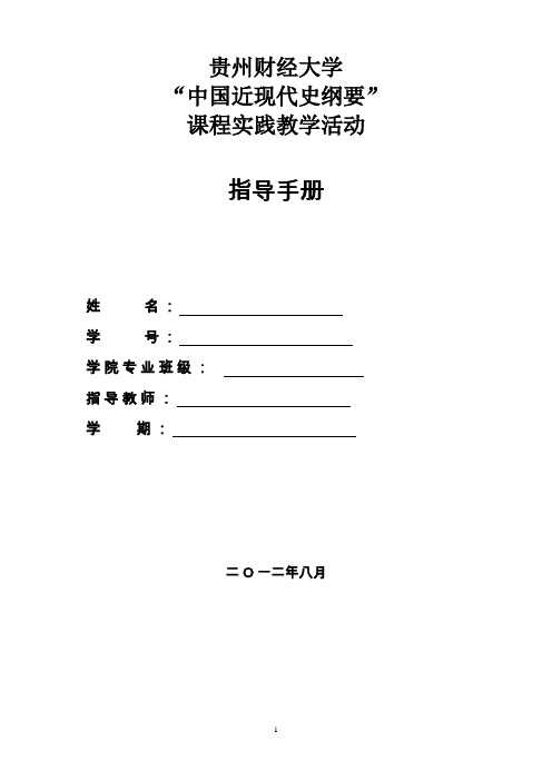 近代史纲要实践指导手册