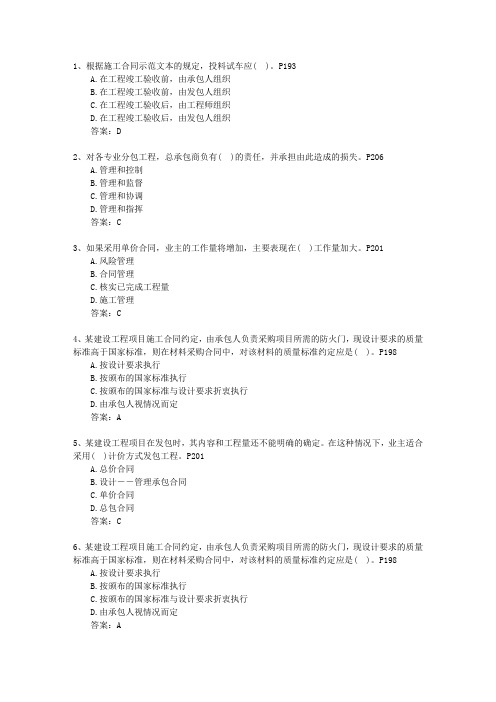 2014三级宁夏回族自治区建造师机电工程考试题库