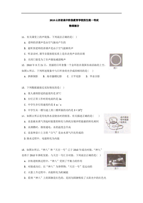 2018年山西省中考物理试题