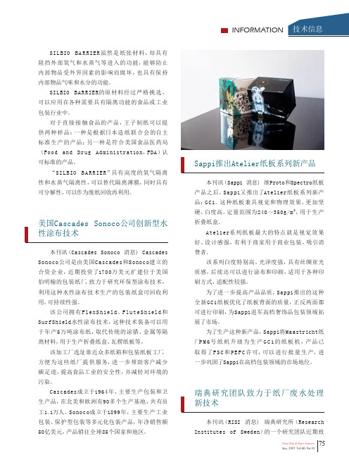 Sappi推出Atelier纸板系列新产品