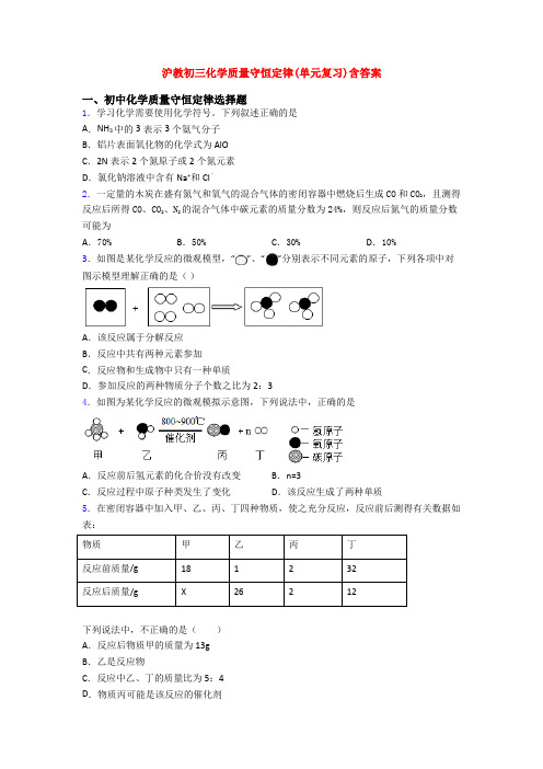 沪教初三化学质量守恒定律(单元复习)含答案