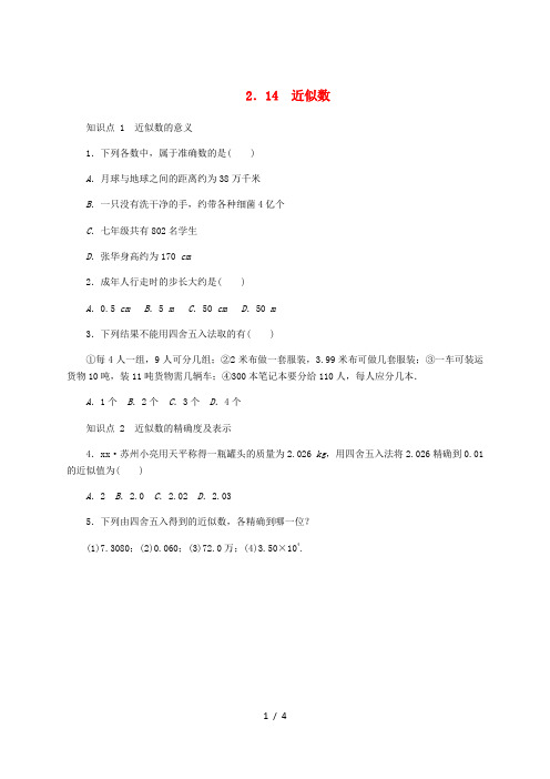 七年级数学上册 2.14 近似数同步练习 (新版)华东师大版