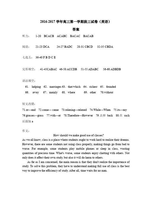 【全国百强校】安徽省合肥市第一中学2017届高三第三阶段考试英语答案