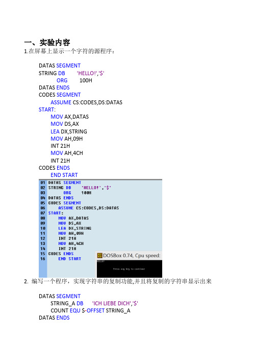 程序汇编实验举例及总结