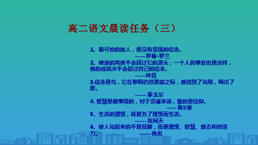 2019-2020学年高二语文复习课件(共12张PPT)