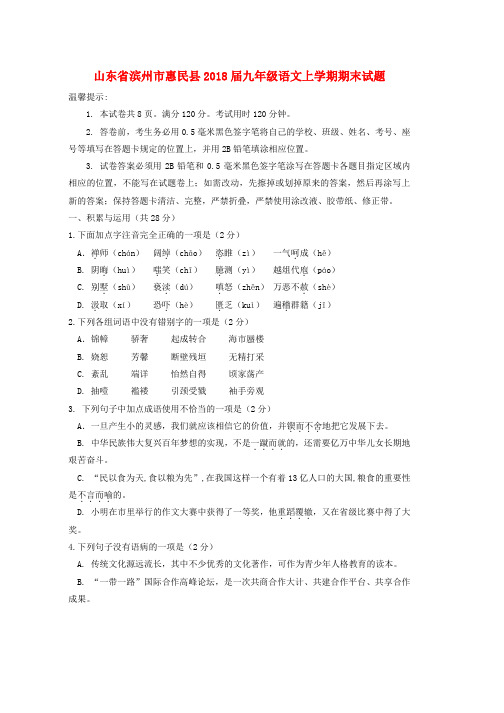 人教版2018届九年级语文上学期期末试题