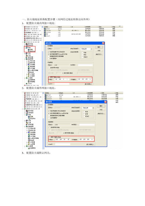 天融信防火墙NAT和地址映射配置步骤