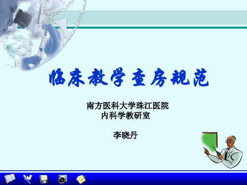 南方医科大学珠江医院内科学教研室李晓丹