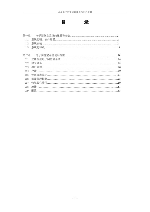 金盘电子阅览室管理系统用户手册