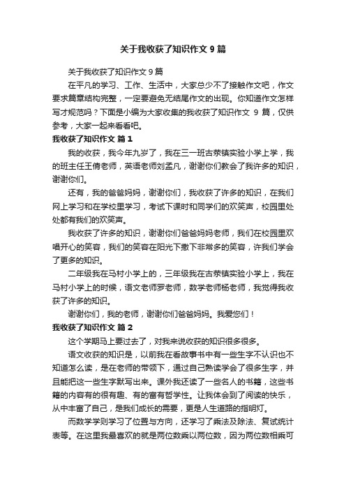 关于我收获了知识作文9篇