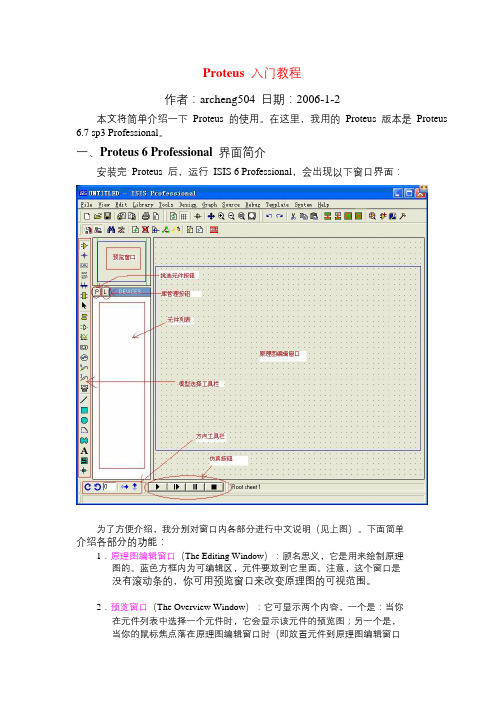 Proteus_入门教程