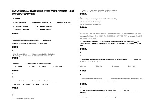 2020-2021学年云南省曲靖市罗平县板桥镇第二中学高一英语上学期期末试卷含部分解析