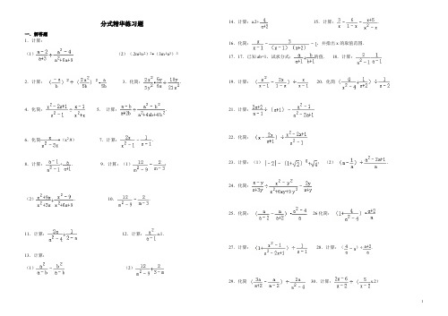 (完整版)分式混合运算练习题(30题)(最新整理)