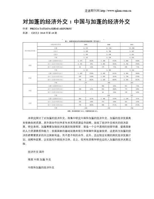 对加蓬的经济外交：中国与加蓬的经济外交