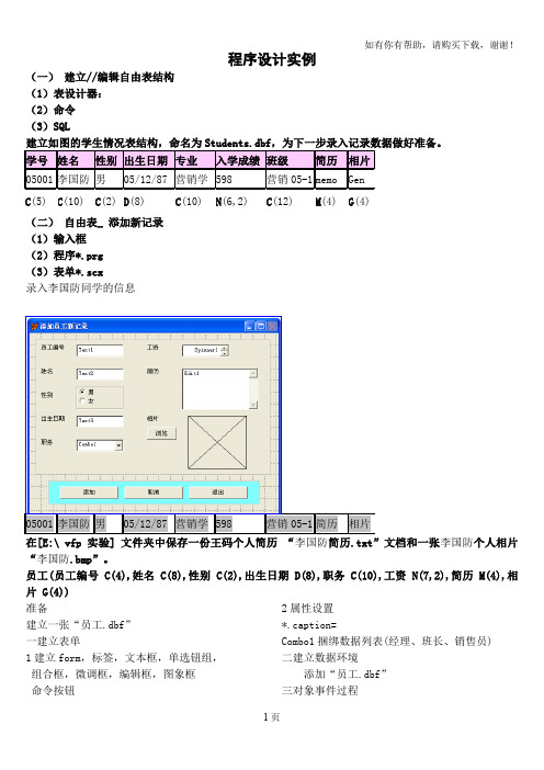 管理数据库VFP常见编程实例