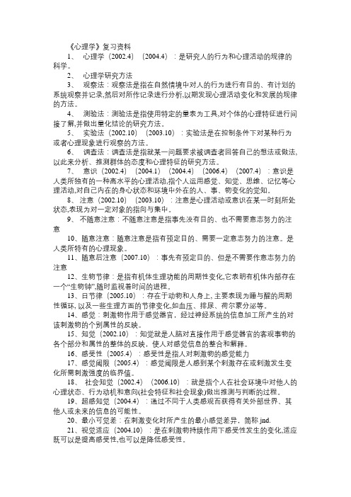 浙江省2009年教师资格证考试心理学重点资料一