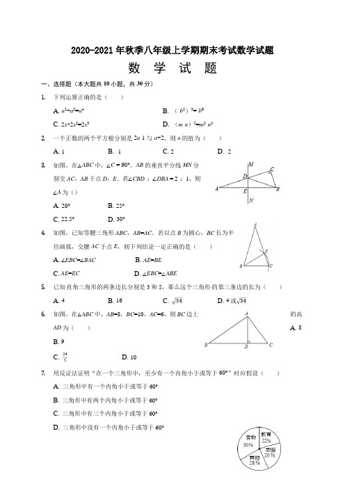 2020-2021年秋季八年级上学期期末考试数学试题(含答案)  (12)