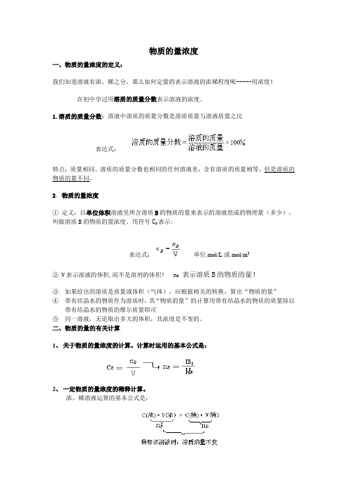 物质的量浓度、氯、钠相关知识点及其计算(附答案)