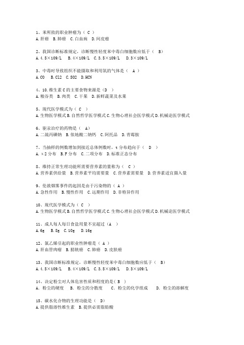 2014黑龙江省现代预防医学考资料