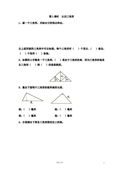 【2020春版苏教版四年级下册】第七单元：三角形、平行四边形和梯形《课堂作业设计》