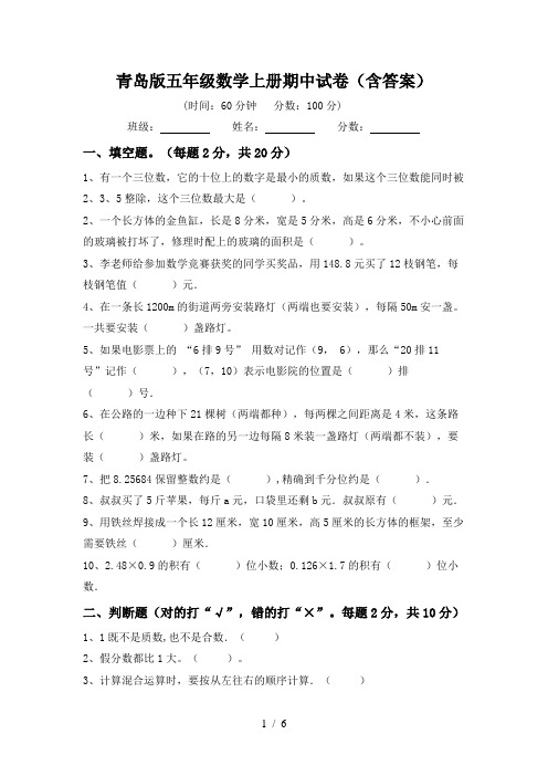 青岛版五年级数学上册期中试卷(含答案)