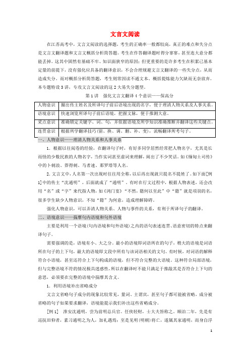 江苏专版2020版高考语文二轮复习专题一文言文阅读含解析20200710267