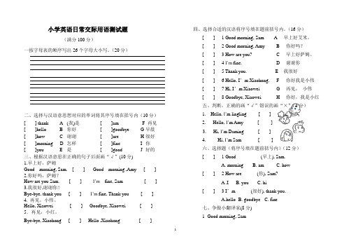 新标准英语(三年级起)第一册测试题