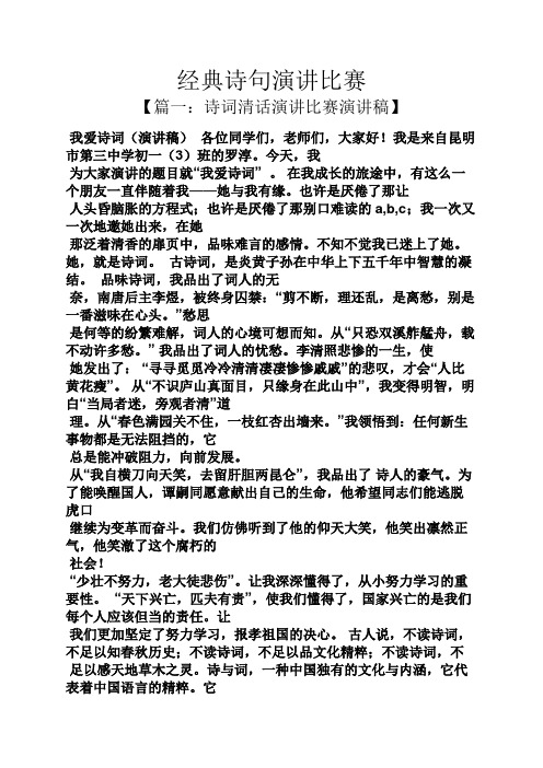 演讲稿之经典诗句演讲比赛