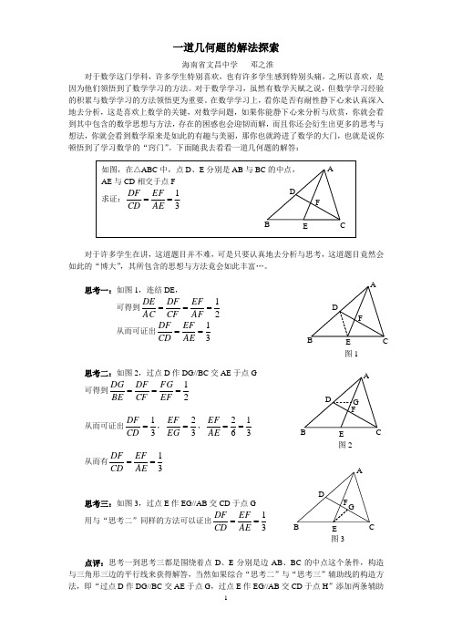 一道几何题的解法探索