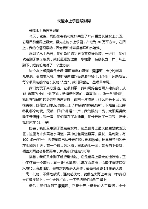 长隆水上乐园导游词