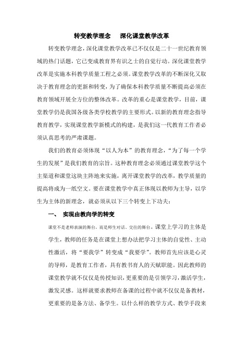 转变教学理念   深化课堂教学改革